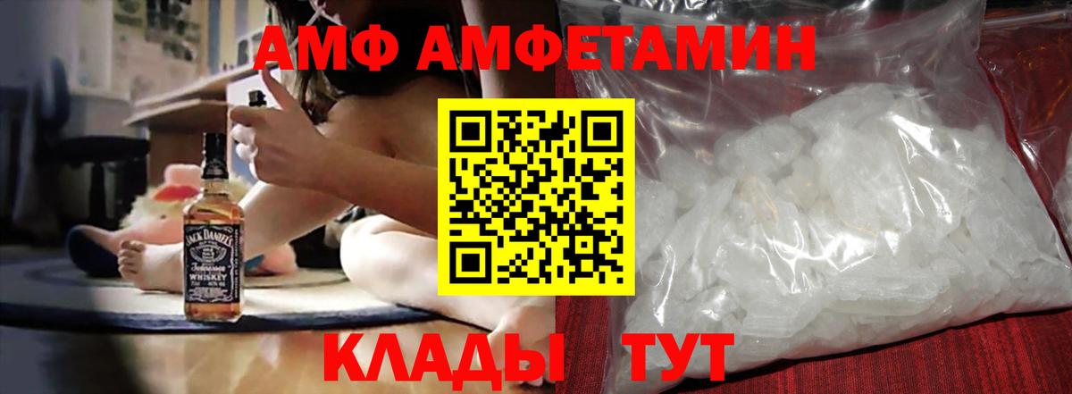 Amphetamine  Вход с VPN  Берёзовский  Амфетамин VHQ 