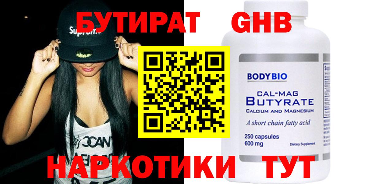 Бутират 99% Берёзовский