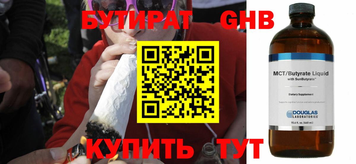 Берёзовский  Бутират бутик  Вход с VPN 