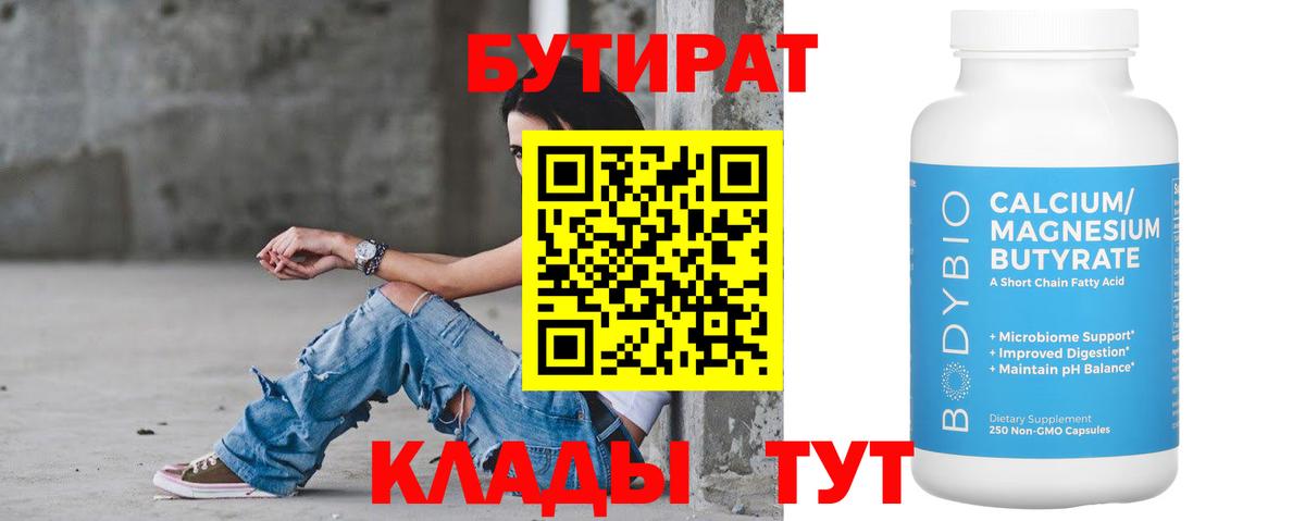 Бутират GHB Берёзовский