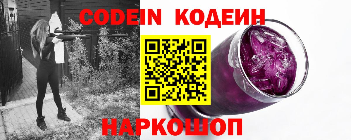 Кодеин напиток Lean (лин)  Берёзовский  Кодеиновый сироп Lean Purple Drank 