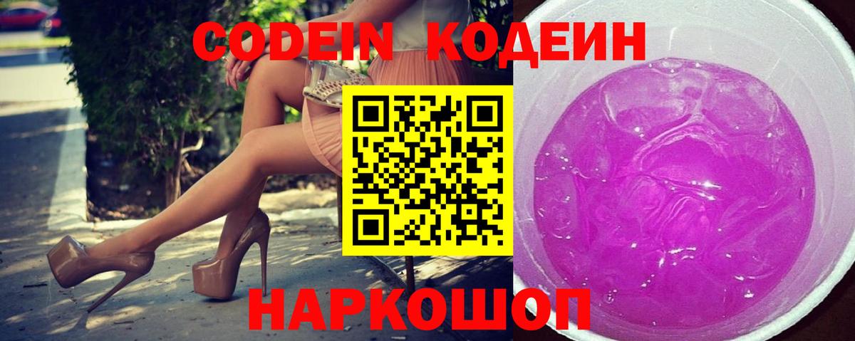 Кодеин Purple Drank  Кодеин Purple Drank  Берёзовский  Вход с VPN 